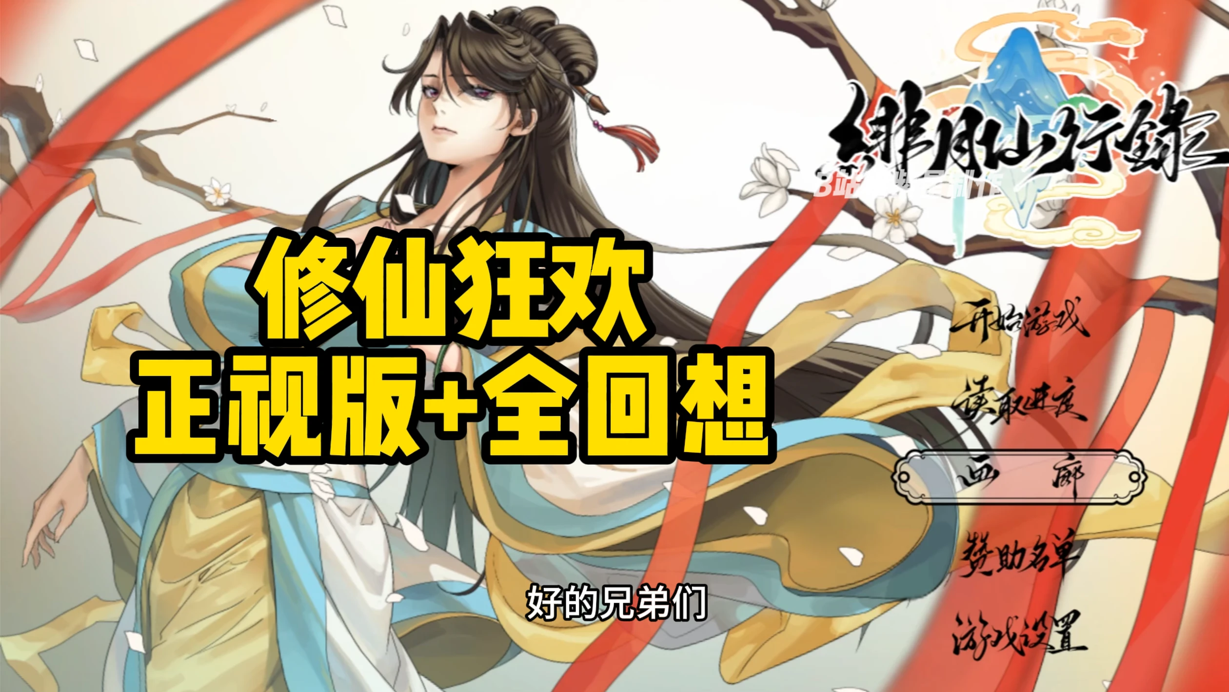 [RPG+全回想存档]绯月仙行录正式版官方中文步兵版本v1.285【05月03日 更新】-紫星的菜单 - 仅收录精品的小站