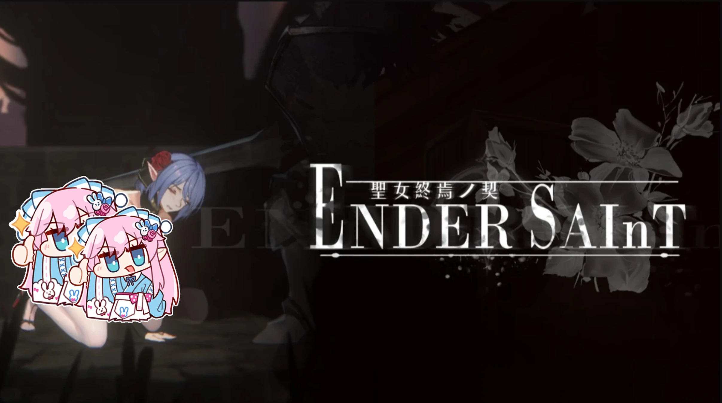 【ACT/官中/5月31日更新】圣女终焉0.8版本  Ender Saint-紫星的菜单 - 仅收录精品的小站