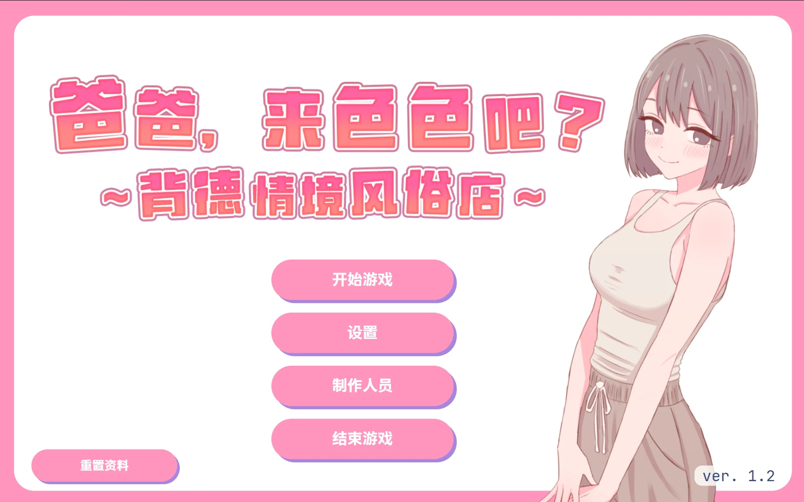 图片[2]-【SLG/官中】爸爸，来吧? 〜背店〜-紫星的菜单 - 仅收录精品的小站
