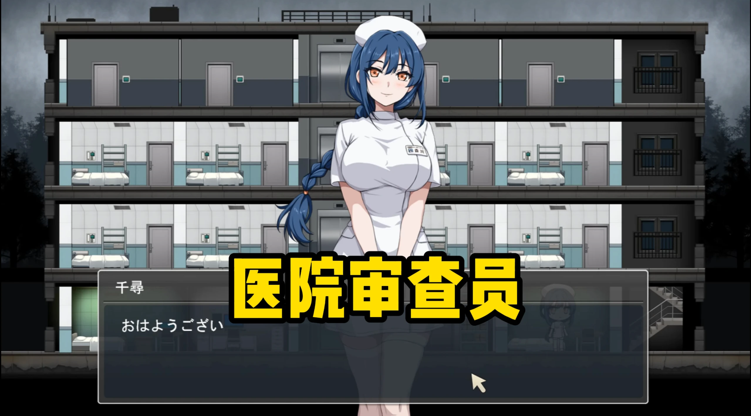 医院审查员  监狱 -被隔离的人们-原名：Prison -隔離された人々--紫星的菜单 - 仅收录精品的小站