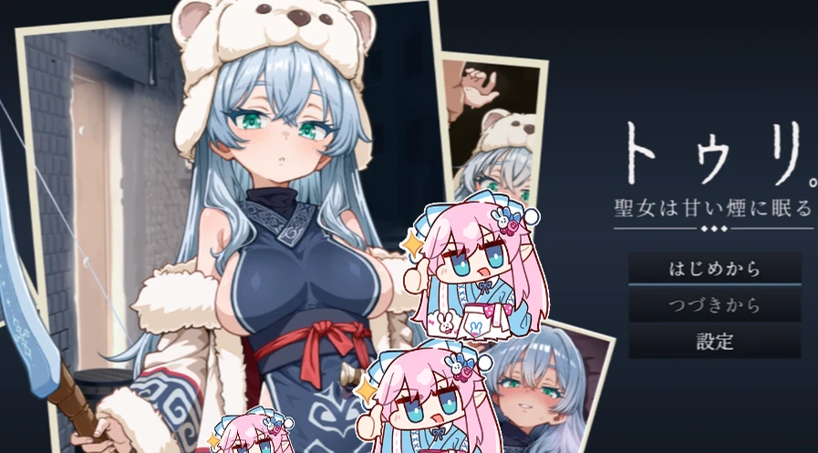 【RPG】托里圣女在甜美的烟雾中沉睡トゥリ聖女は甘い煙に眠る 0.82版本-紫星的菜单 - 仅收录精品的小站