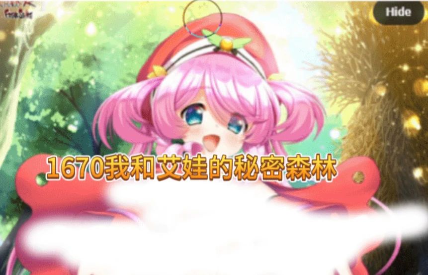 【RPG/AI汉化】我和艾娃的秘密森林-紫星的菜单 - 仅收录精品的小站