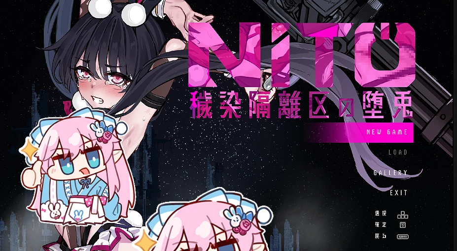 图片[2]-已传正式版【神作ACT】尼托——肮脏污渍隔离区的堕落兔子 ニト -穢染隔離区の墜兎--紫星的菜单 - 仅收录精品的小站