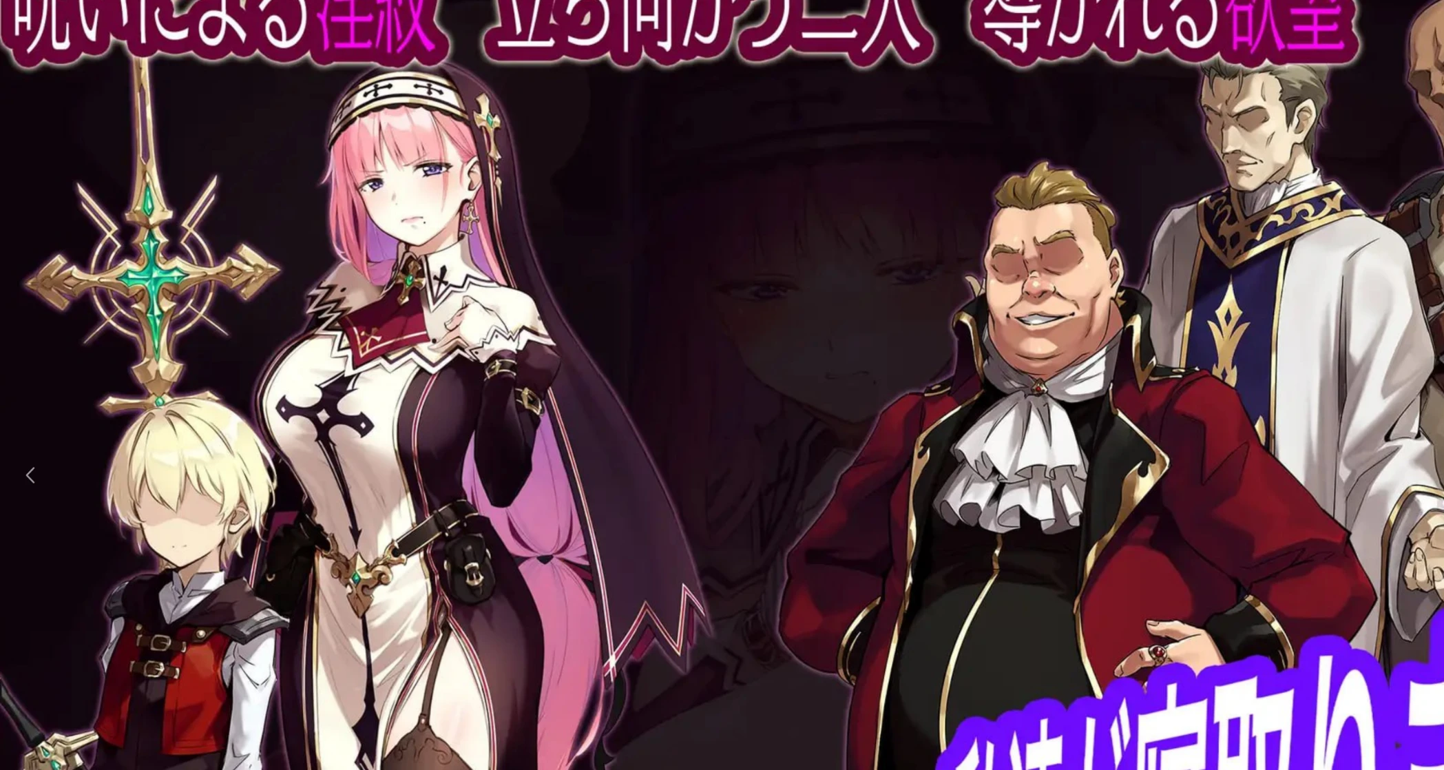 图片[3]-【RPG】圣女莉娜莉亚的落叶～NTR银纹解咒谭～-紫星的菜单 - 仅收录精品的小站
