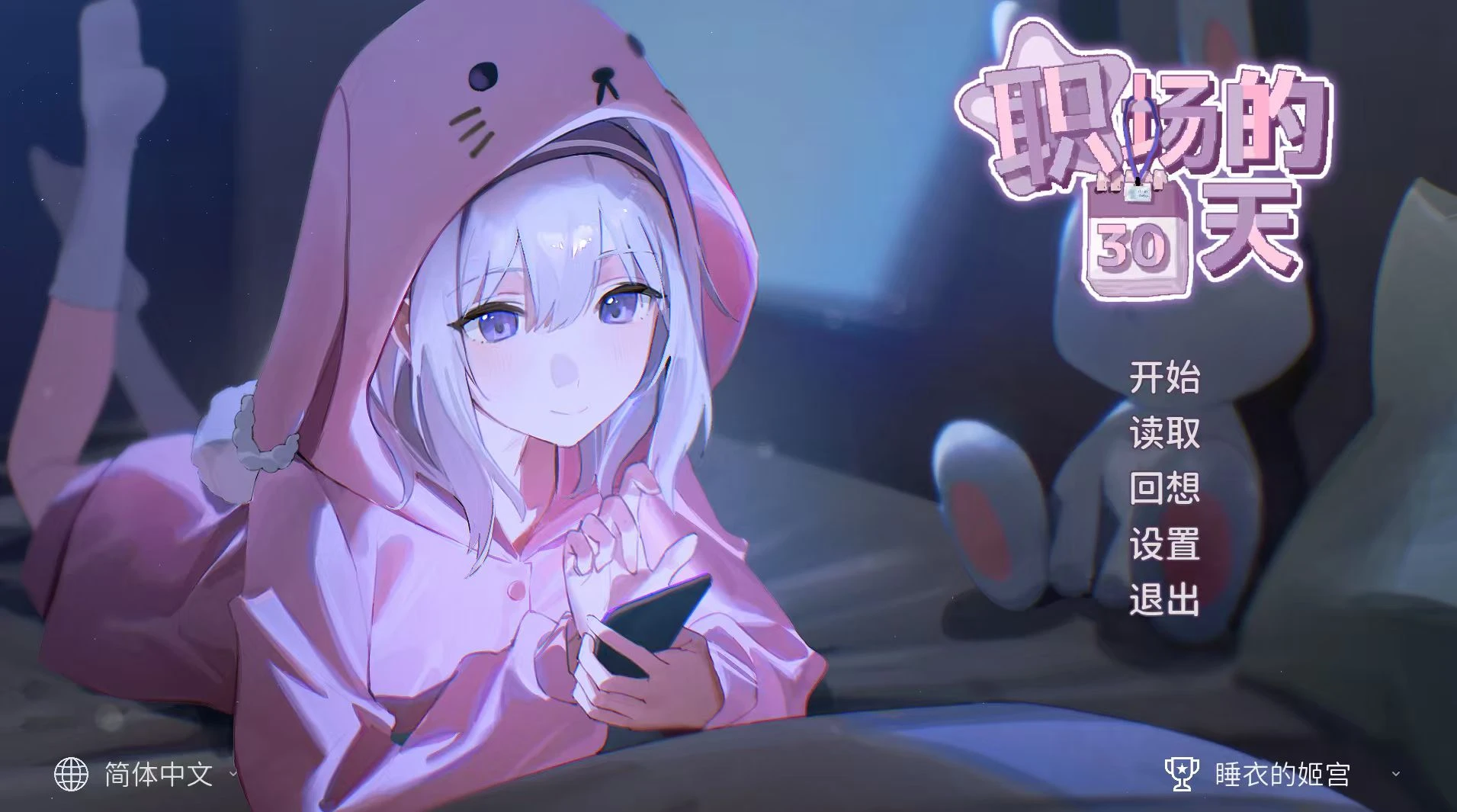 图片[2]-【SLG/官中+全回想存档】职场的30天-紫星的菜单 - 仅收录精品的小站