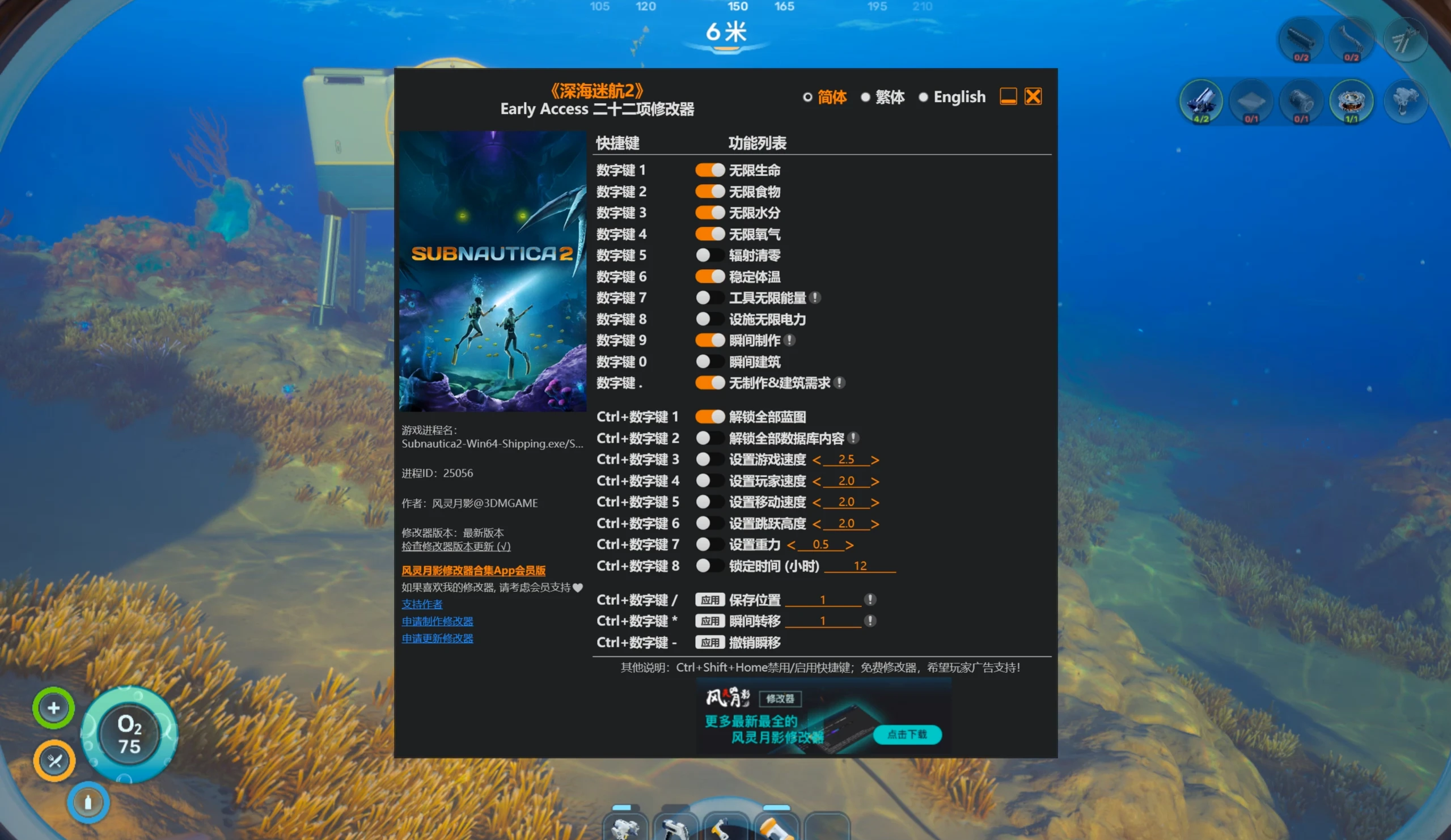 图片[3]-深海迷航2正式版+风灵月影修改器-紫星的菜单 - 仅收录精品的小站