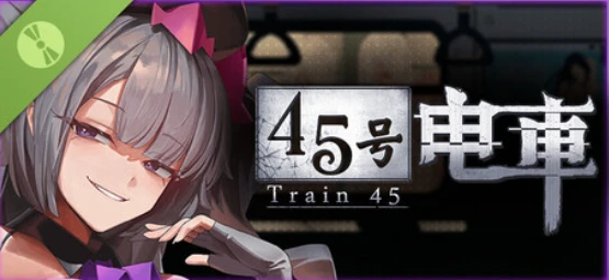 【steam版本】45号电车 Demo-紫星的菜单 - 仅收录精品的小站
