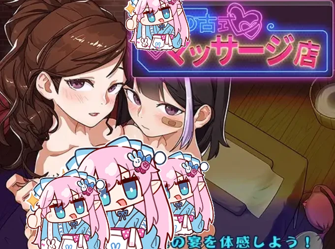 【WAKUWAKU社团作品】极道无赖 情欲古式按摩店 -沉迷秘密服务的母女们v1.97 官方中文版+DLC整合-紫星的菜单 - 仅收录精品的小站