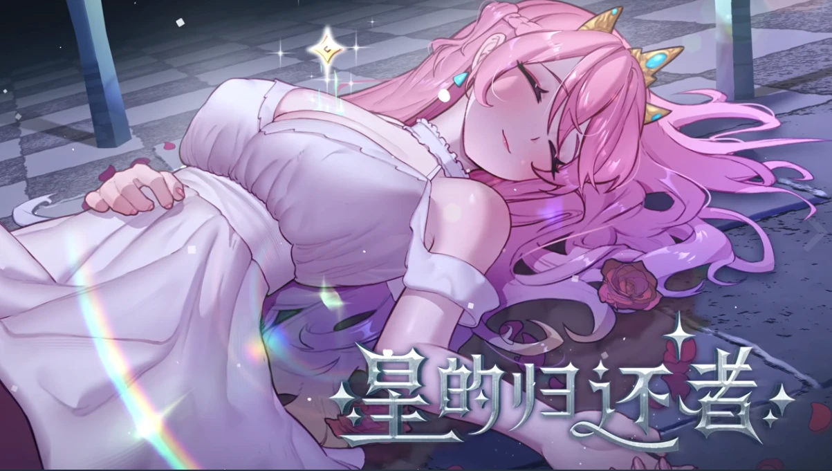 【SLG/官中】星的归还者 Demo-紫星的菜单 - 仅收录精品的小站