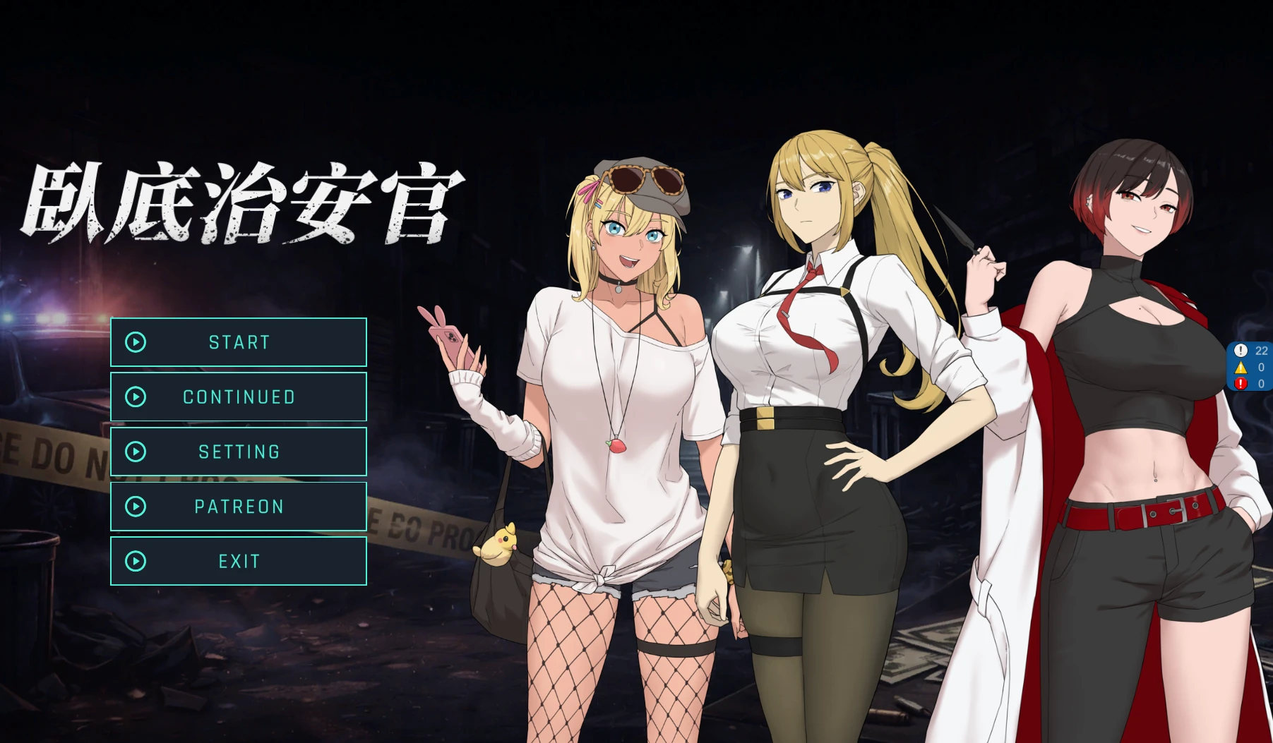 【RPG/官中】潜入治安官 v20260601 官方中文版【2026年06月01日 更新】-紫星的菜单 - 仅收录精品的小站