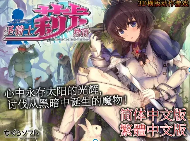补档【ACT/爆款神作/带存档】圣骑士莉卡物语 白翼与银翼姐妹【中文版】-紫星的菜单 - 仅收录精品的小站