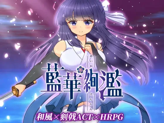 【ACT/RPG/官方中文】蓝华绚烂 藍華絢濫 最新体验版-紫星的菜单 - 仅收录精品的小站