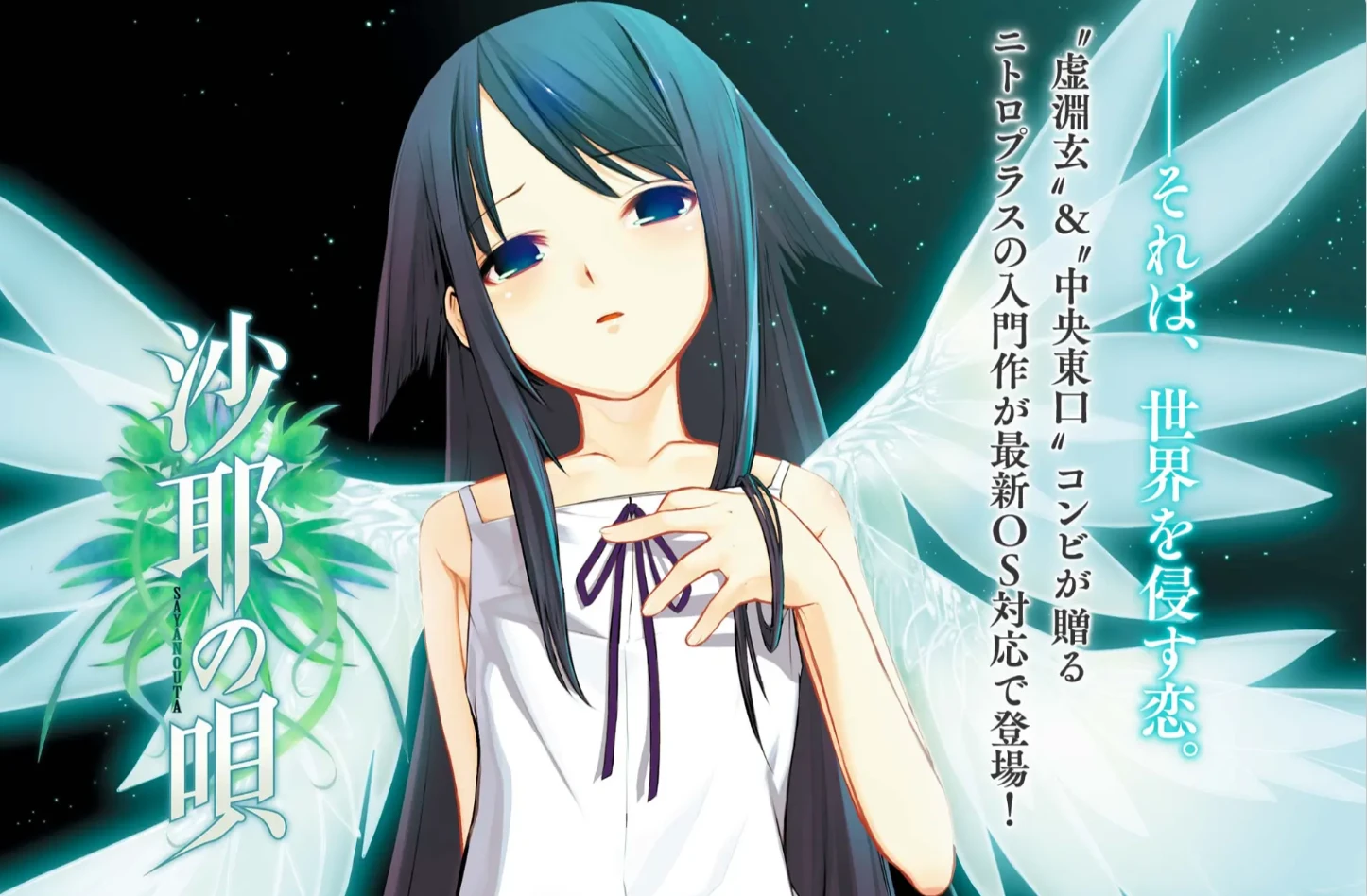 【ADV/汉化/神作+全回想】沙耶之歌／沙耶の唄 PC+手机直装-紫星的菜单 - 仅收录精品的小站