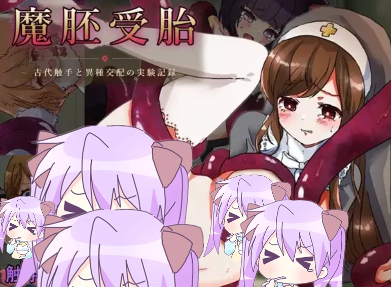 【SLG/ai汉化正式】魔胚受胎 ～古代触手与异种交配的实验记录～▫️原名：魔胚受胎 ～古代触手と異種交配の実験記録～-紫星的菜单 - 仅收录精品的小站