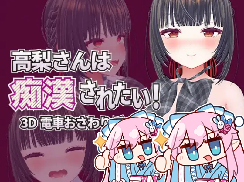 高梨小姐想要被亵！-紫星的菜单 - 仅收录精品的小站