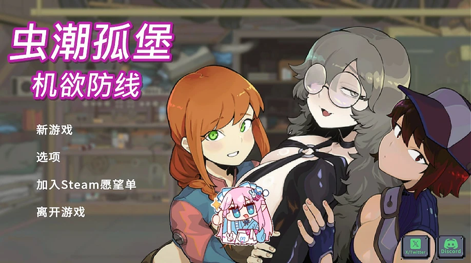 虫潮孤堡：机欲防线原名：Swarm Bunker: Lust Defense️版本：Demo.v3-紫星的菜单 - 仅收录精品的小站