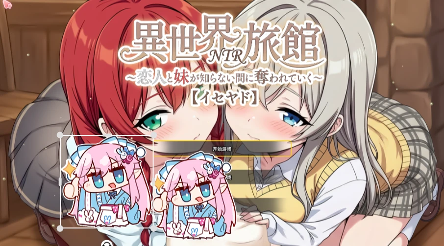 【SLG/AI官中】『异世界NTR旅馆 ～恋人和妹妹在不知不觉间被夺走～ 【异世宿】-紫星的菜单 - 仅收录精品的小站