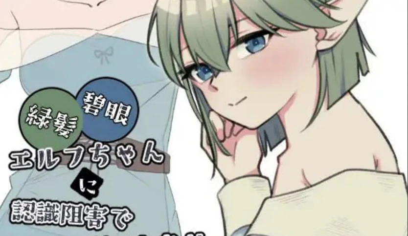 对绿发碧眼精灵少女施加认知阻碍，让她裸体或对她恶作剧的那种内容-紫星的菜单 - 仅收录精品的小站