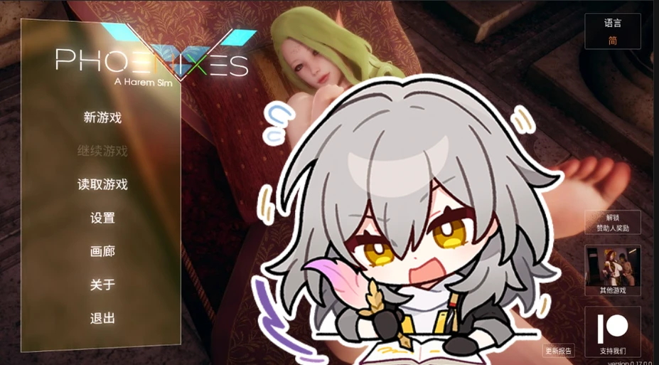 【SLG/神作更新/PC+手机直装】凤凰 Phoenixes v17.0 官方中文版-紫星的菜单 - 仅收录精品的小站