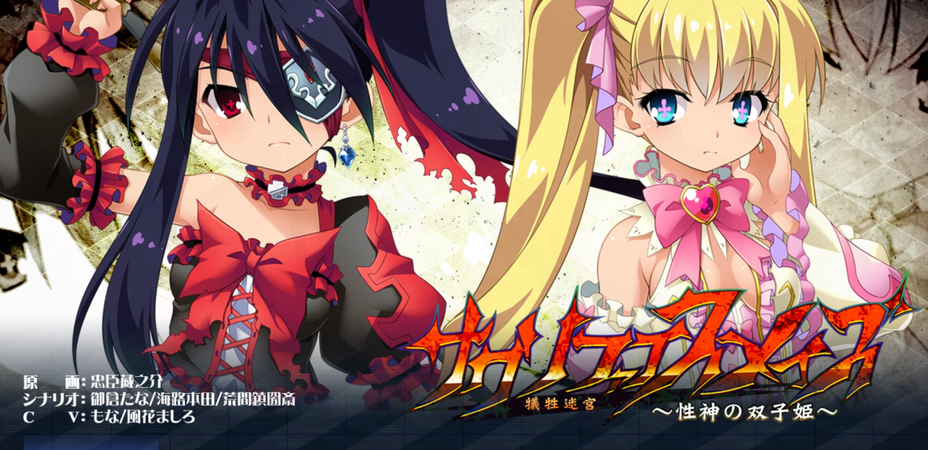 【RPG/AI汉化】献祭迷宫 ~ 神的双子姬 ~原名：サクリファイスメイズ～神の双子姫～-紫星的菜单 - 仅收录精品的小站
