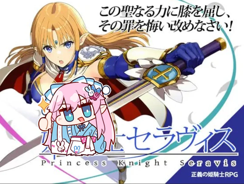 【RPG/AI汉化】姬骑士塞拉维斯 #姫騎士セラヴィス-紫星的菜单 - 仅收录精品的小站