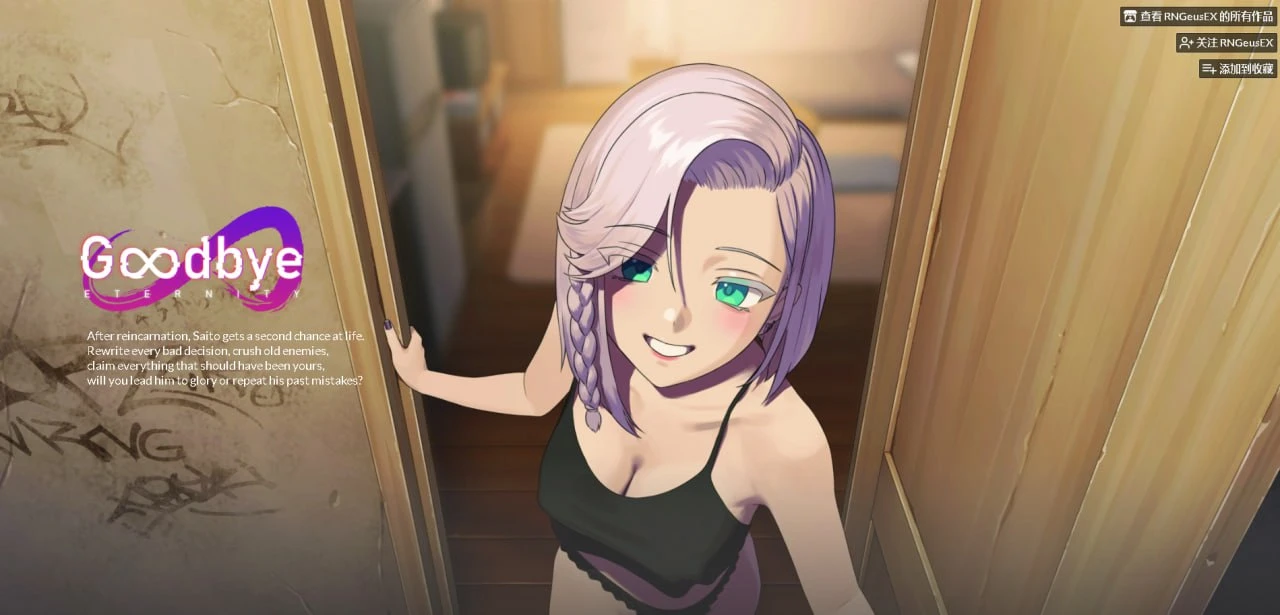 【SLG/更新PC+手机】永恒不再 #Goodbye Eternityv0.14 官方中文版-紫星的菜单 - 仅收录精品的小站