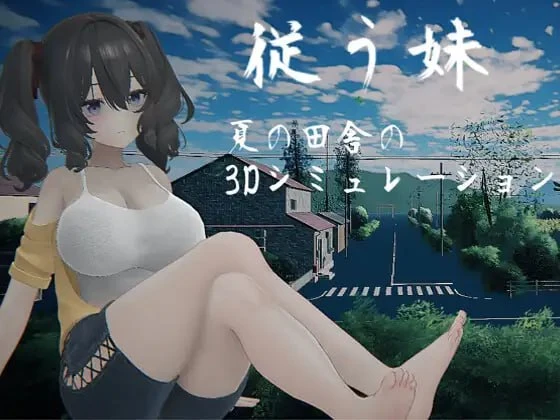 【3D/生肉】顺从的妹妹 原名：従う妹-紫星的菜单 - 仅收录精品的小站