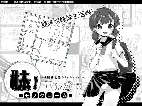 【RPG/官中+安卓】妹生活 妹!生活~单色-紫星的菜单 - 仅收录精品的小站
