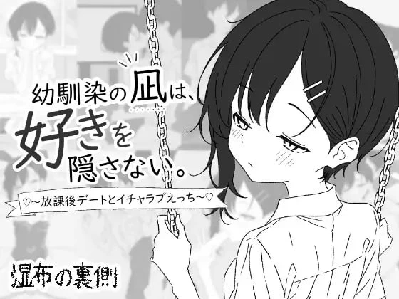 【SLG/正式】青梅竹马凪从不掩饰爱意。～放学后的约会与甜蜜恩爱H-紫星的菜单 - 仅收录精品的小站