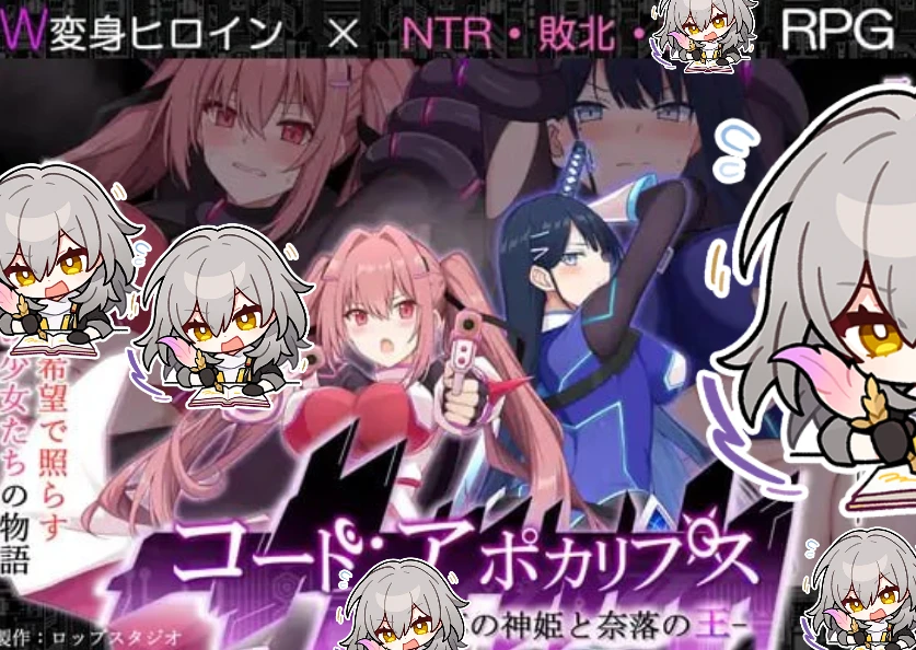 【RPG/AI汉化正式】代号：天启 -堕落神姬与深渊之王-▫️原名：コード:アポカリプス -堕落の神姫と奈落の王--紫星的菜单 - 仅收录精品的小站