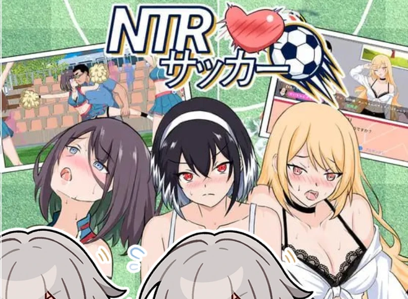 【SLG/官中正式】NTR足球 #NTR Soccer-紫星的菜单 - 仅收录精品的小站