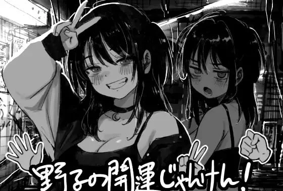 【RPG/AI汉化】野子的开运猜拳！野子の開運じゃんけん！-紫星的菜单 - 仅收录精品的小站