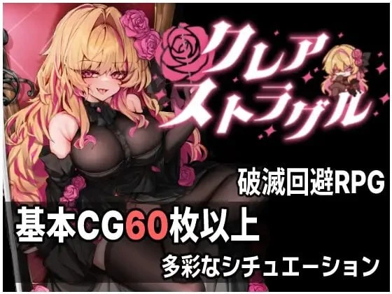 【RPG/AI汉化正式】克莱尔·斯特拉格尔 #クレア・ストラグル-紫星的菜单 - 仅收录精品的小站