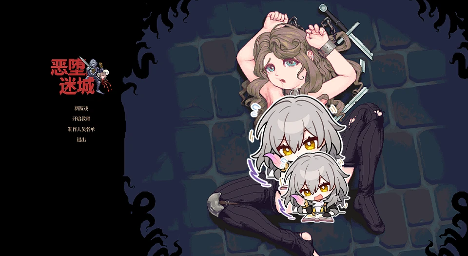 【SLG/血星猎奇/官中】恶堕迷城-紫星的菜单 - 仅收录精品的小站