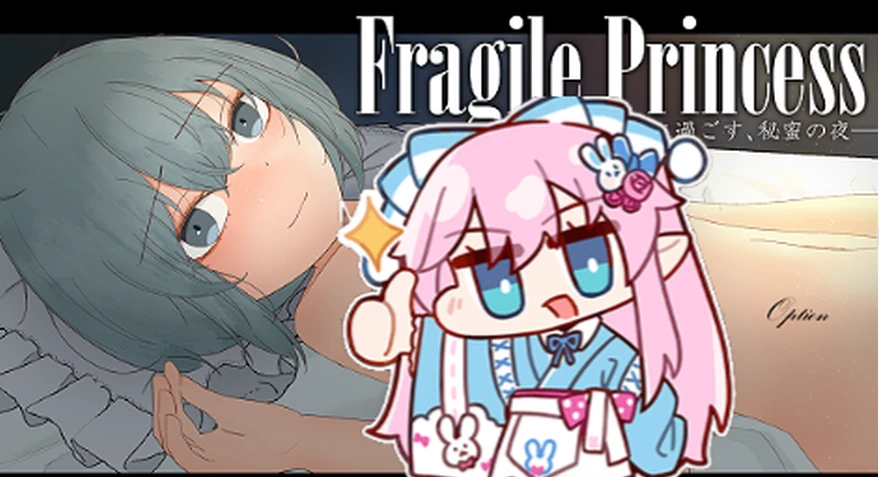 【RPG/AI汉化正式】Fragile Princess ～与轮椅少女共度的秘蜜之夜～-紫星的菜单 - 仅收录精品的小站