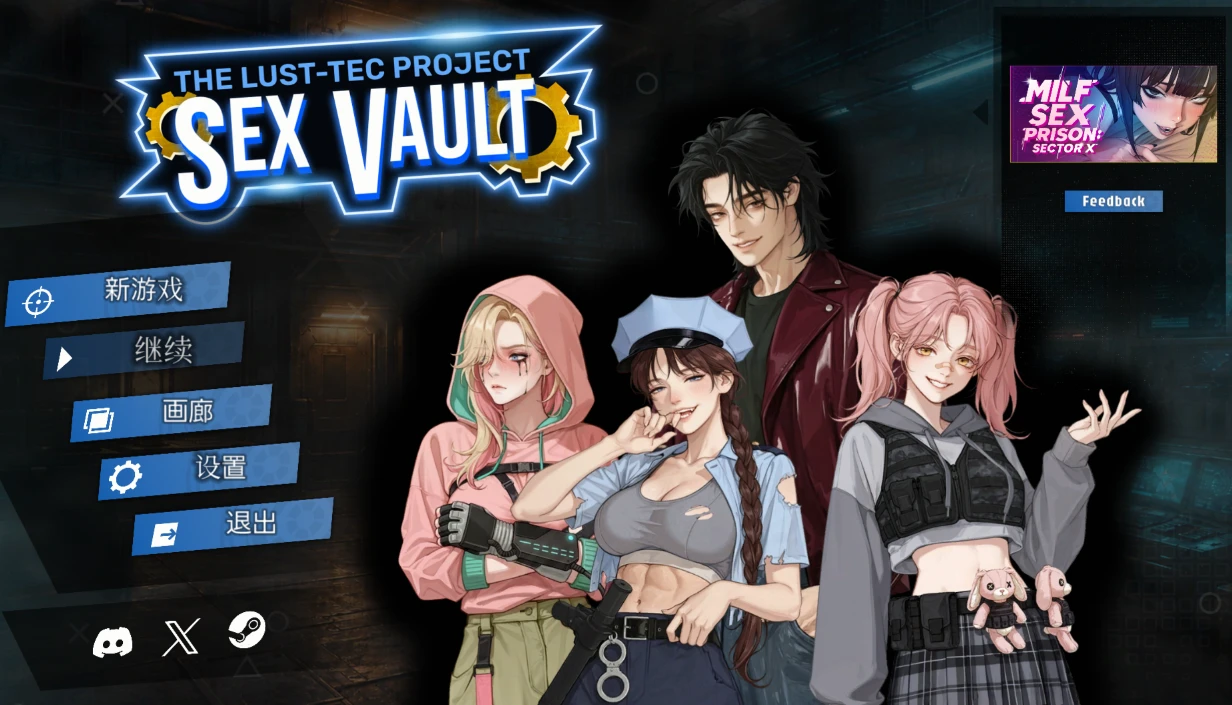【SLG/官中正式】性爱穹顶：色欲科技计划 #Sex Vault: The Lust-Tec Project-紫星的菜单 - 仅收录精品的小站