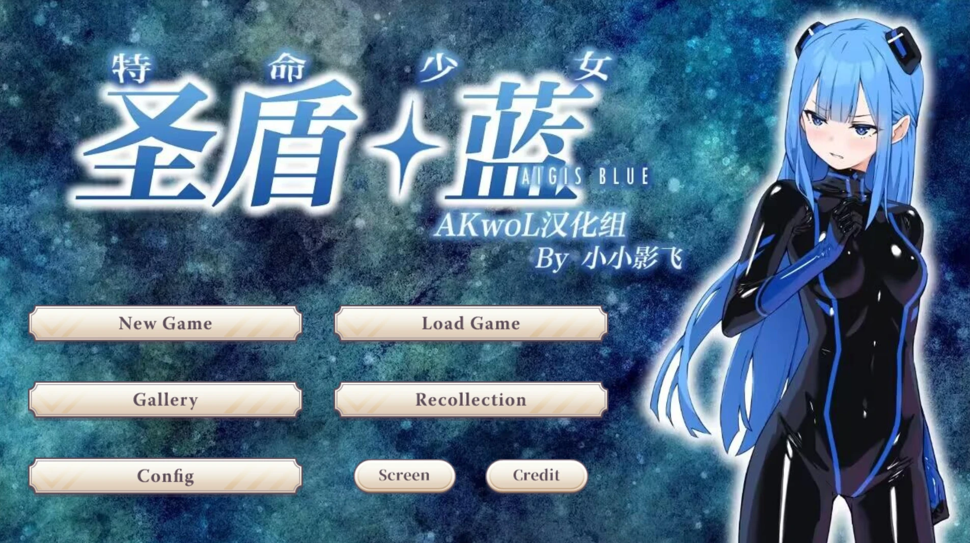 图片[4]-【ADV/AI汉化正式】特命少女圣盾·蓝#特命少女アイギス・ブルー-紫星的菜单 - 仅收录精品的小站