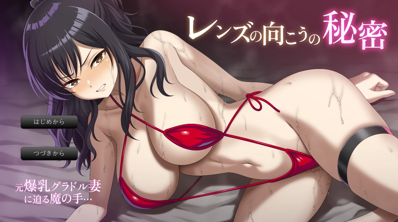 【RPG】レンズの向こうの秘密 体验版-紫星的菜单 - 仅收录精品的小站