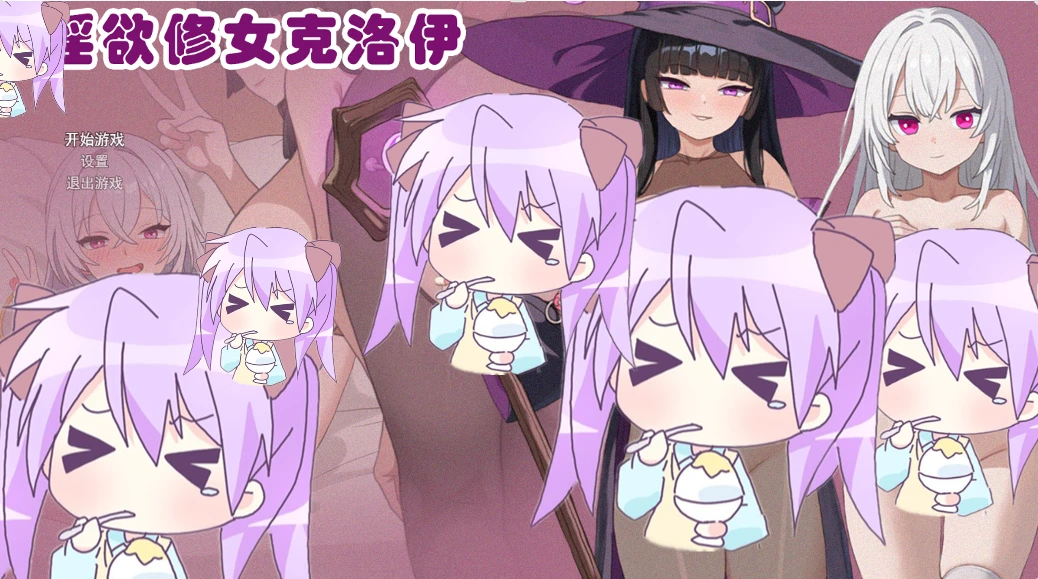 【RPG/官中正式】淫欲修女克洛伊 原名：淫欲の修道女クロエ-紫星的菜单 - 仅收录精品的小站