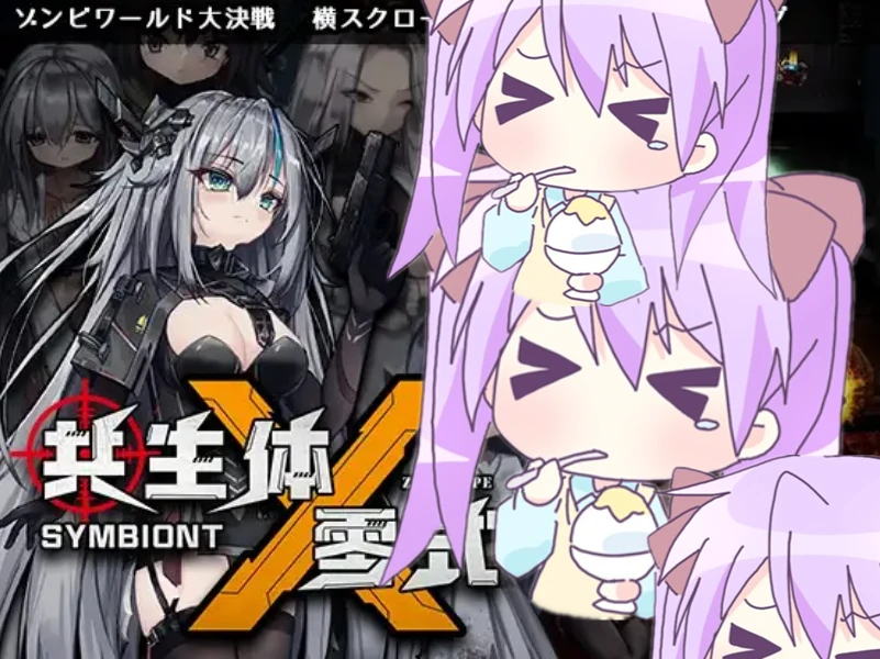 【ACT/官中正式】共生体・零式-紫星的菜单 - 仅收录精品的小站