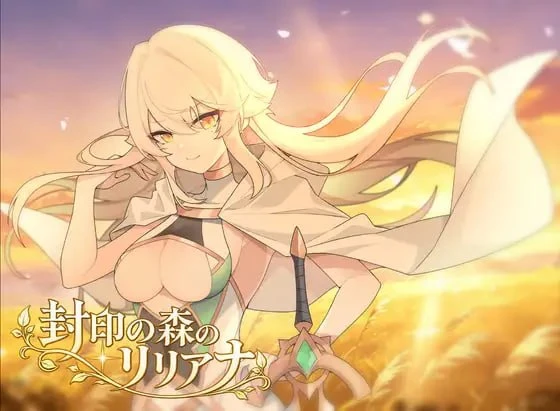 图片[2]-【RPG/AI汉化】封印之森的莉莉安娜 原名：封印の森のリリアナ-紫星的菜单 - 仅收录精品的小站
