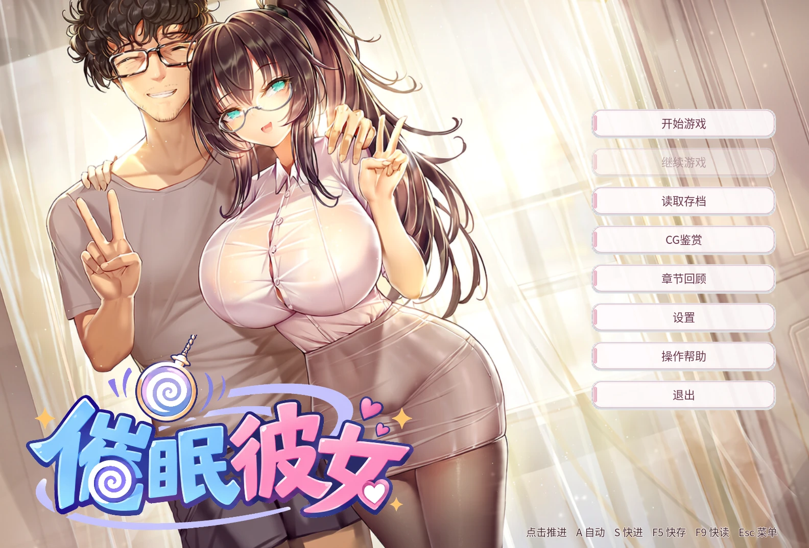 【ADV/官中】催○彼女 ～ 奴○化？机器人化？常识改変？……难道说是NTR！？就把女友随心所欲地改造成想要的样子吧！ ～-紫星的菜单 - 仅收录精品的小站