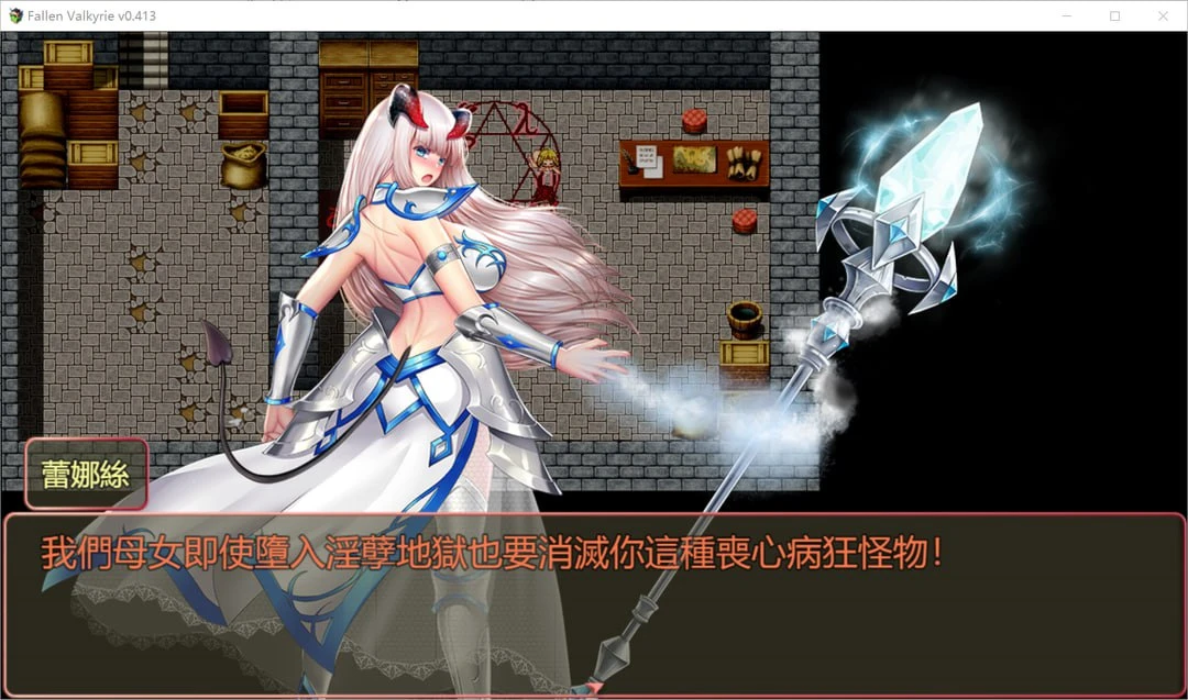 图片[2]-【RPG/更新0.52/官方正式】堕天女武神 原名：Fallen Valkyrie 版本：v0.520-紫星的菜单 - 仅收录精品的小站