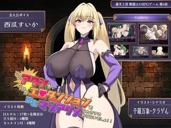 【RPG/AI汉化正式】我怎么可能会在区区色情迷宫里败北后受虐到高潮啊！！▫️原名：このアタシが、たかがエロダンジョンで敗北マゾアクメなんかするわけないでしょ！-紫星的菜单 - 仅收录精品的小站