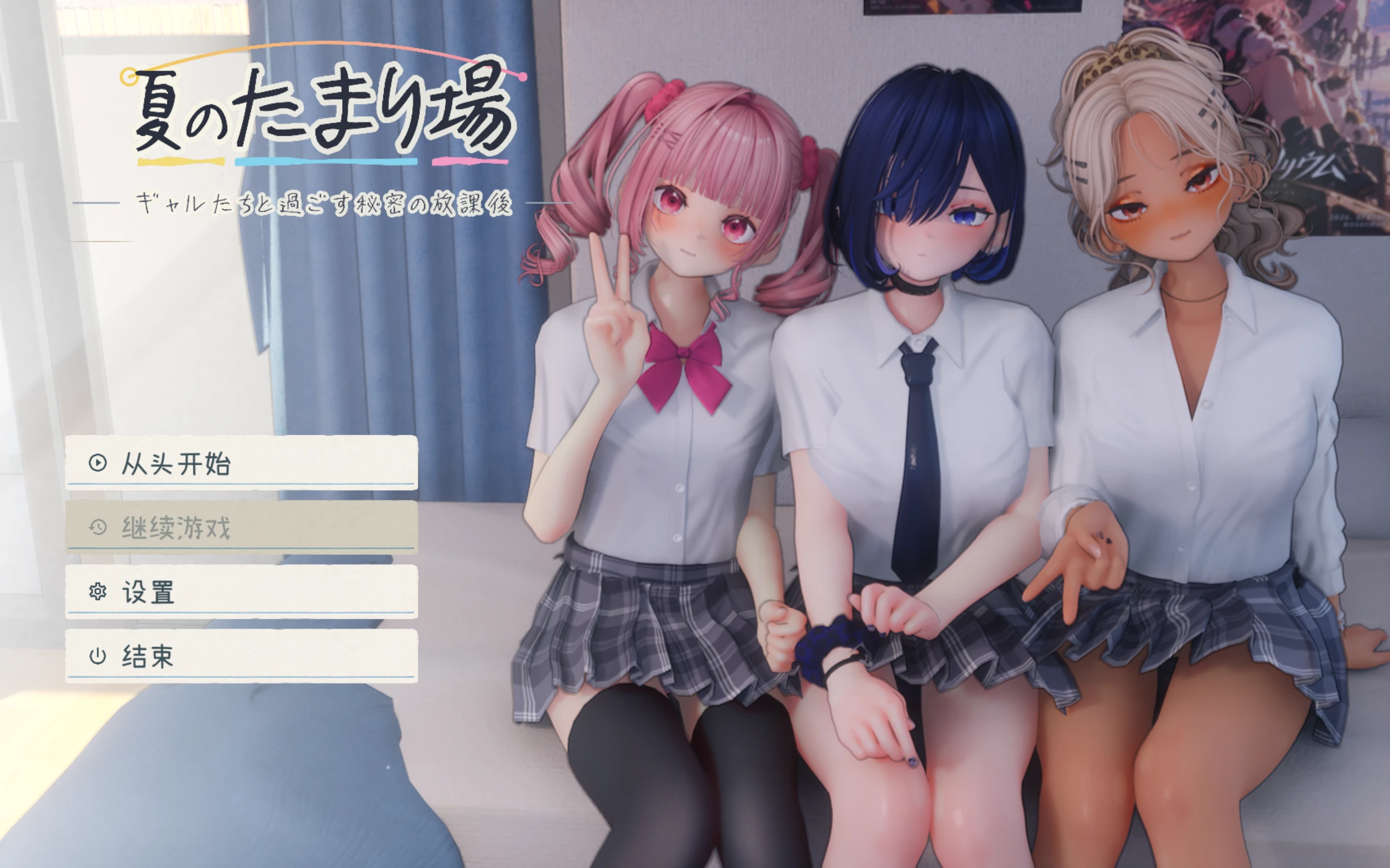 【RPG/AI汉化正式】夏日聚集地 - 与辣妹们共度的秘密放学后 -▫️原名：夏のたまり場 - ギャルたちと過ごす秘密の放課後 --紫星的菜单 - 仅收录精品的小站
